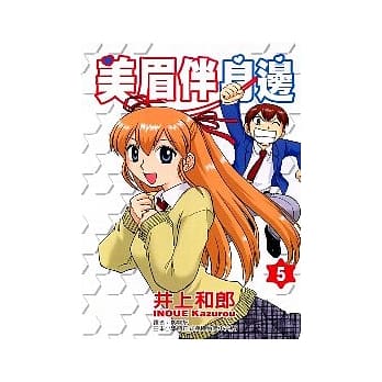 美眉伴身边(5) pdf epub mobi 电子书 下载