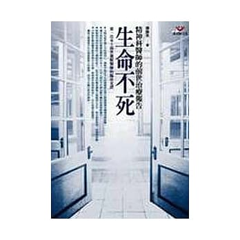 生命不死：精神科医师的前世治疗报告（新版） pdf epub mobi 电子书 下载