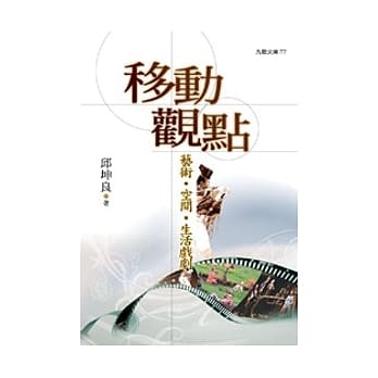 移动观点：艺术．空间．生活戏剧 pdf epub mobi 电子书 下载
