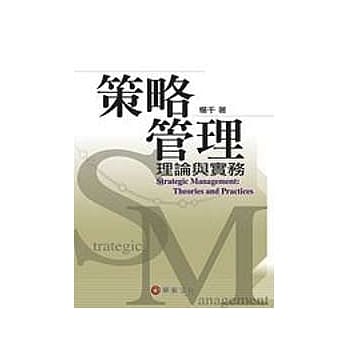 策略管理：理论与实务 pdf epub mobi 电子书 下载