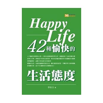 42种愉快的生活态度 pdf epub mobi 电子书 下载
