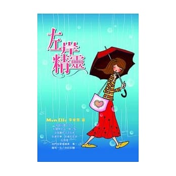 左岸精灵(彩色图文版) pdf epub mobi 电子书 下载
