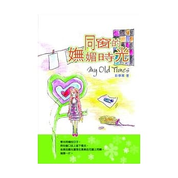 同窗的妩媚时光(彩色图文版) pdf epub mobi 电子书 下载