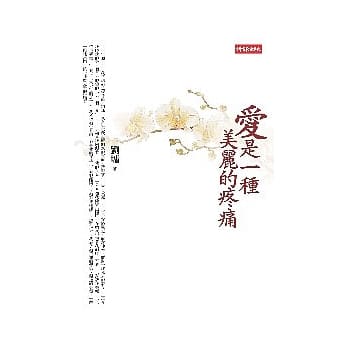 爱是一种美丽的疼痛 pdf epub mobi 电子书 下载