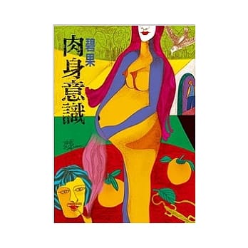 肉身意识 pdf epub mobi 电子书 下载