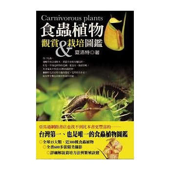 食虫植物观赏与栽培图鑑 pdf epub mobi 电子书 下载