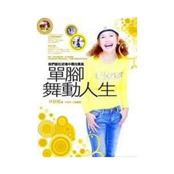 单脚舞动人生：在逆境中寻找勇气 pdf epub mobi 电子书 下载