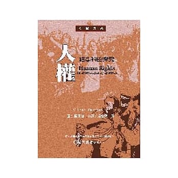 人权──跨学科的途径 pdf epub mobi 电子书 下载