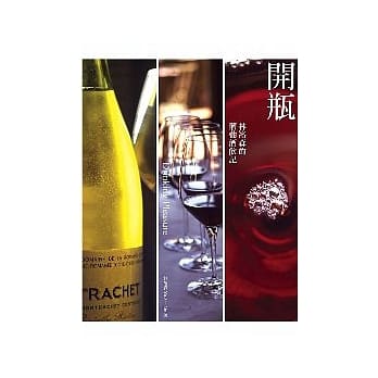 开瓶：林裕森的葡萄酒饮记 pdf epub mobi 电子书 下载