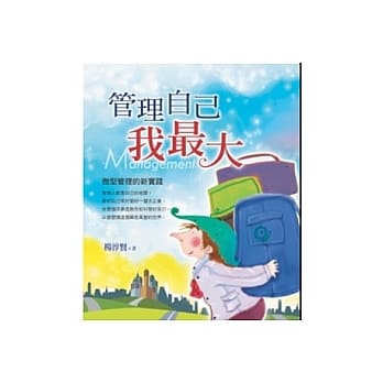 管理自己我最大 pdf epub mobi 电子书 下载
