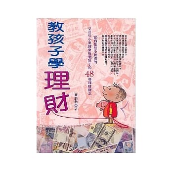 教孩子学理财 pdf epub mobi 电子书 下载