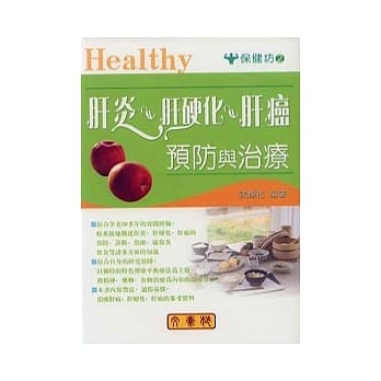 肝炎、肝硬化、肝癌预防与治疗 pdf epub mobi 电子书 下载