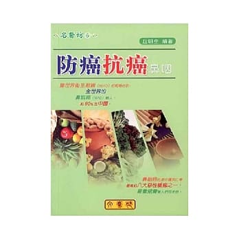 防癌抗癌《鼻咽》 pdf epub mobi 电子书 下载