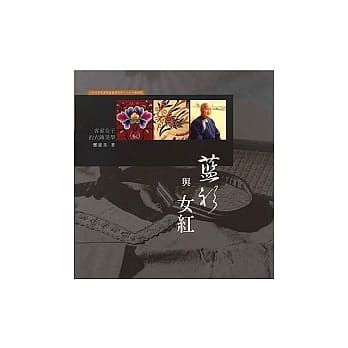 蓝衫与女红《客家女子的衣饰美学》 pdf epub mobi 电子书 下载