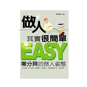 做人其实很简单 pdf epub mobi 电子书 下载