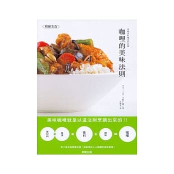 咖哩的美味法则 pdf epub mobi 电子书 下载