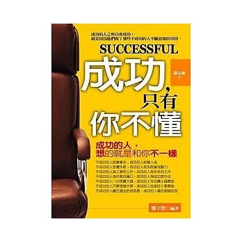 成功，只有你不懂 pdf epub mobi 电子书 下载