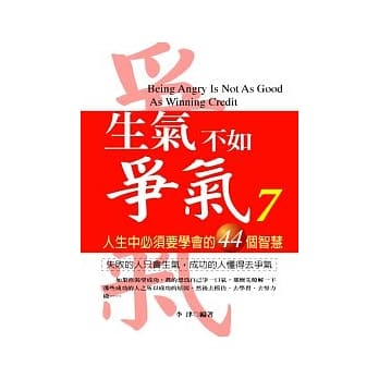 生气不如争气7 pdf epub mobi 电子书 下载