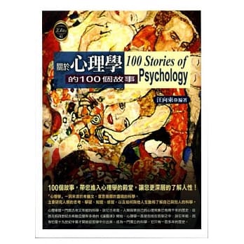 关于心理学的100个故事 pdf epub mobi 电子书 下载