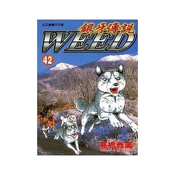 银牙传说 42 pdf epub mobi 电子书 下载