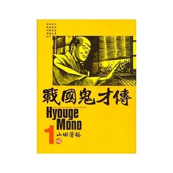 战国鬼才传 1 pdf epub mobi 电子书 下载