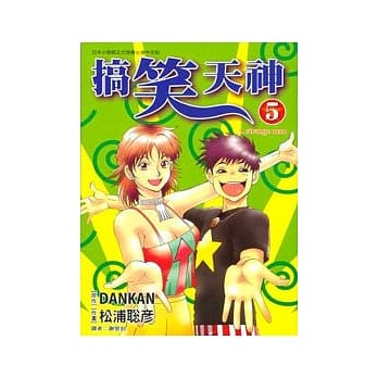 搞笑天神 5 pdf epub mobi 电子书 下载