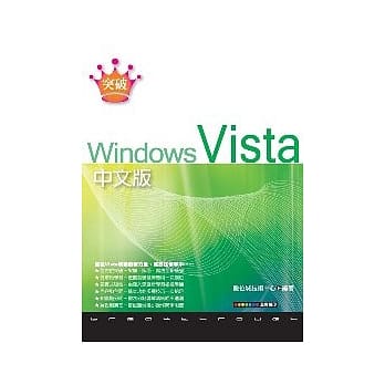 突破Windows Vista 中文版 pdf epub mobi 电子书 下载