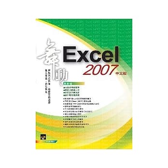 舞动 Excel 2007 中文版(附1VCD) pdf epub mobi 电子书 下载