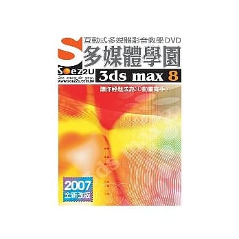 SOEZ2u多媒体学园--3ds max 8(无书，附1DVD+操作手册+回函卡) pdf epub mobi 电子书 下载