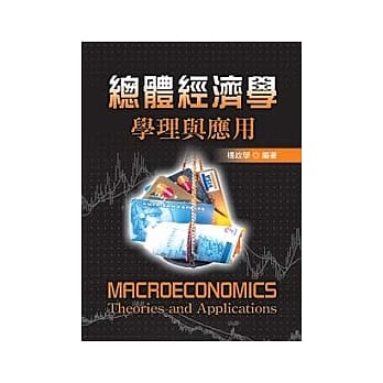 总体经济学：学理与应用 pdf epub mobi 电子书 下载