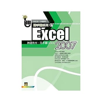 Excel 2007 精选教材随手翻(附1VCD) pdf epub mobi 电子书 下载