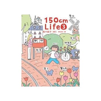 150cm Life 3 pdf epub mobi 电子书 下载