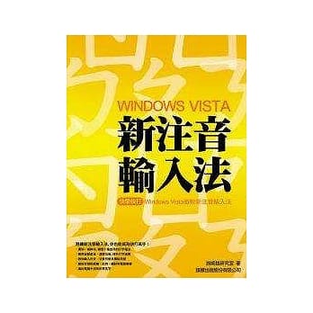 Windows Vista 新注音输入法 pdf epub mobi 电子书 下载