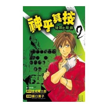 神乎其技 - 特效化妆师 2 pdf epub mobi 电子书 下载