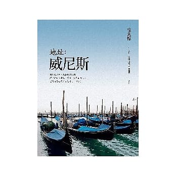 地址︰威尼斯 pdf epub mobi 电子书 下载