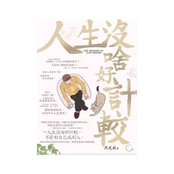 人生没啥好计较 pdf epub mobi 电子书 下载