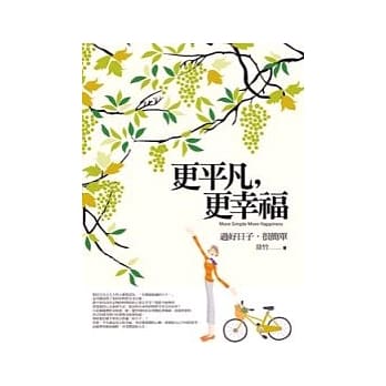 更平凡，更幸福 pdf epub mobi 电子书 下载