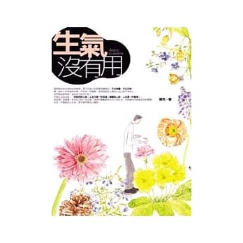 生气没有用 pdf epub mobi 电子书 下载