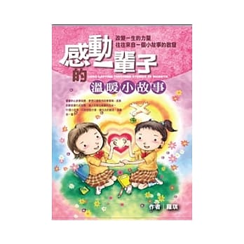 感动一辈子的温暖小故事 pdf epub mobi 电子书 下载