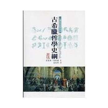 古希腊哲学史纲 pdf epub mobi 电子书 下载