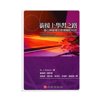 衔接上学习之路：身心障碍者的教育辅助科技 pdf epub mobi 电子书 下载