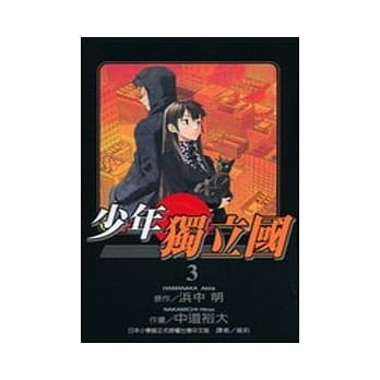 少年独立国 3 pdf epub mobi 电子书 下载
