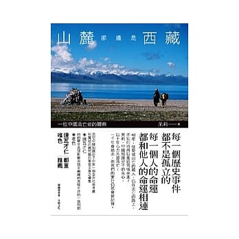 山麓那边是西藏 pdf epub mobi 电子书 下载