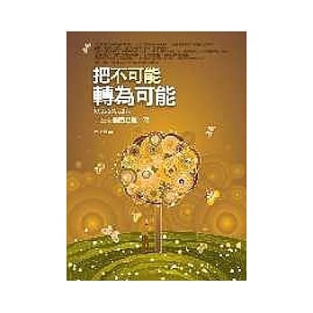 把不可能转为可能 pdf epub mobi 电子书 下载