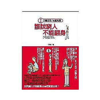 谁说穷人不能翻身？ pdf epub mobi 电子书 下载