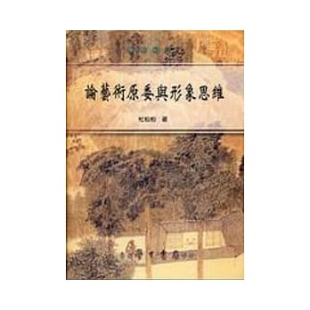论艺术原委与形象思维【精】 pdf epub mobi 电子书 下载