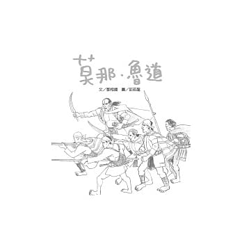 莫那．鲁道 pdf epub mobi 电子书 下载