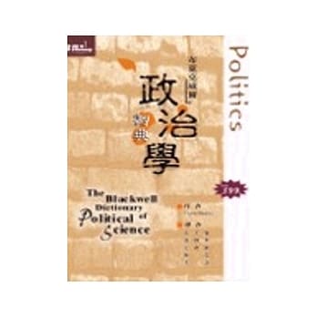 布莱克威尔政治学智典 pdf epub mobi 电子书 下载
