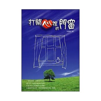 打开心里的门窗 pdf epub mobi 电子书 下载