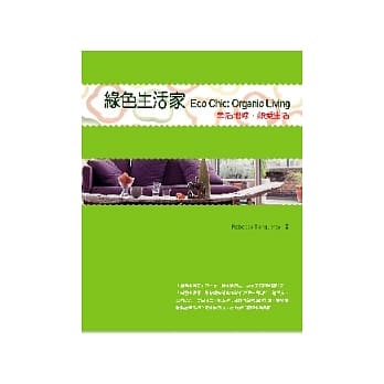 绿色生活家 pdf epub mobi 电子书 下载